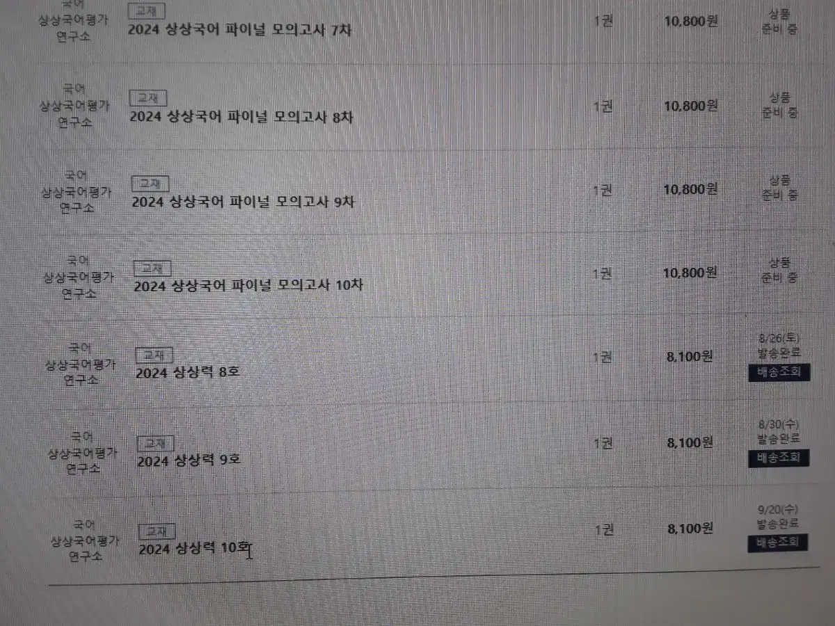 상상력 파이널 9